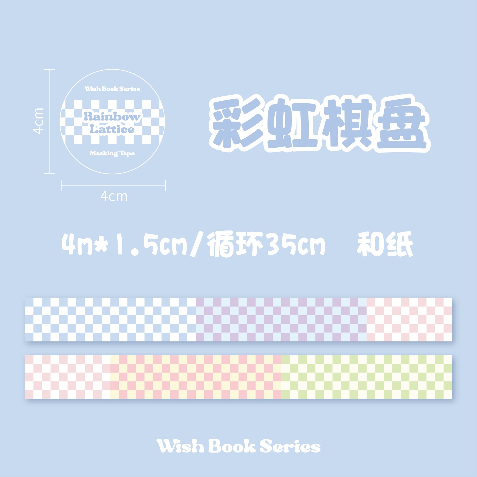 Washitape wish book series (1,5cm)