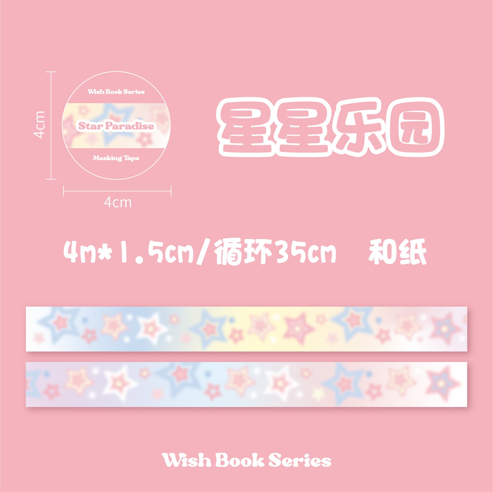 Washitape wish book series (1,5cm)