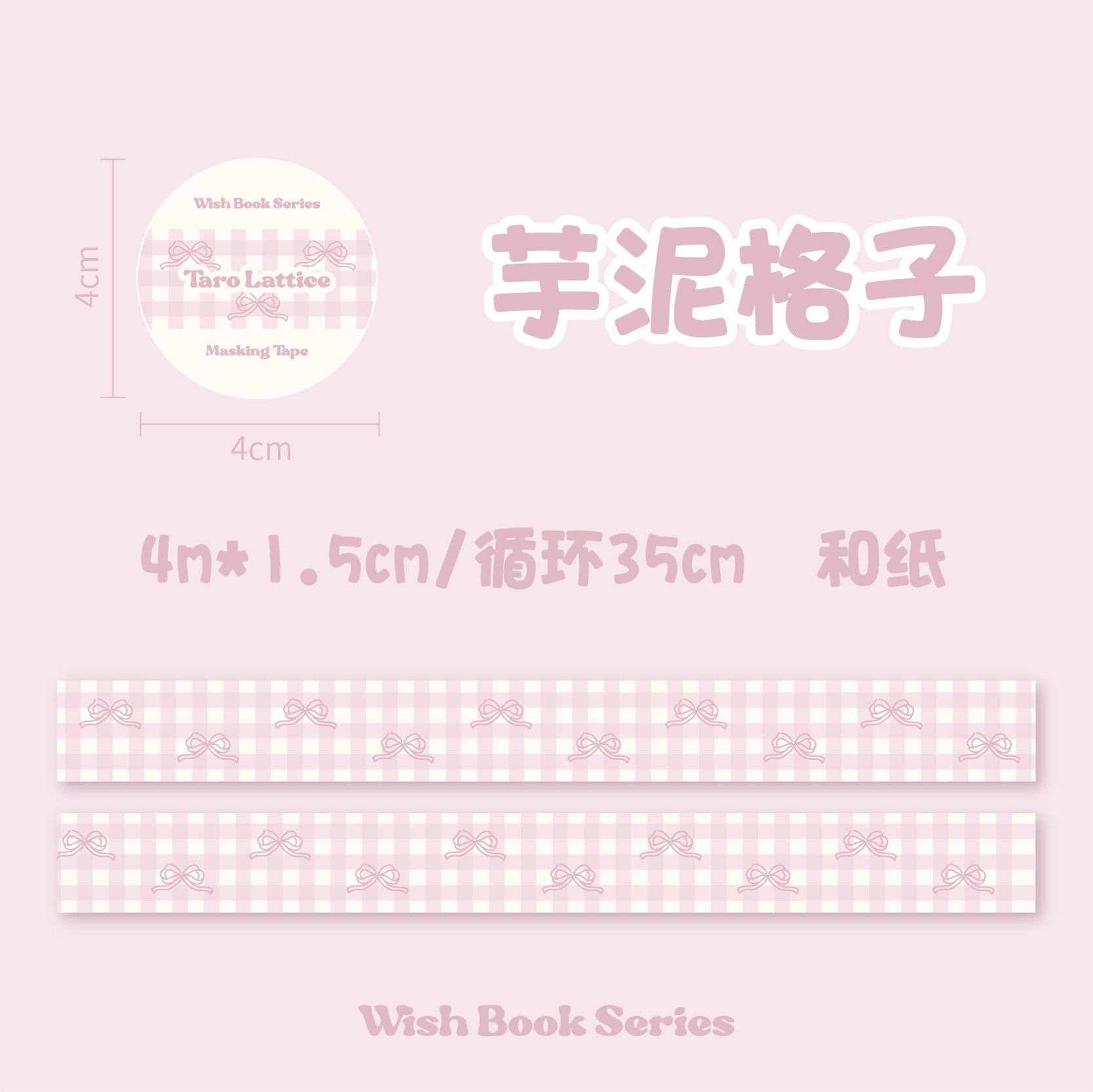 Washitape wish book series (1,5cm)