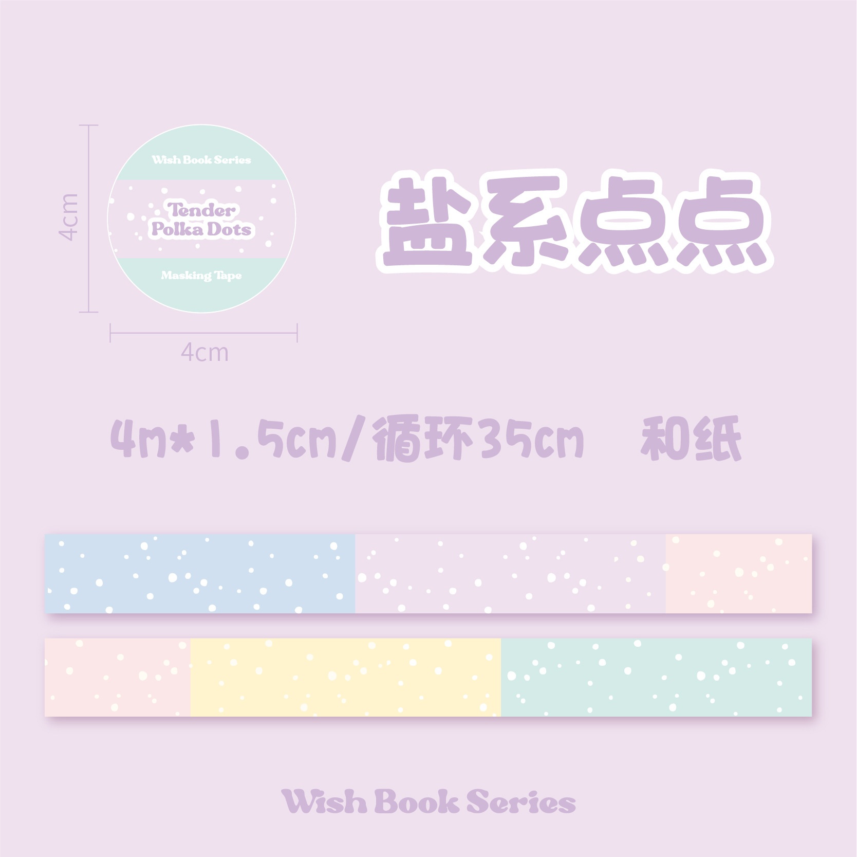 Washitape wish book series (1,5cm)