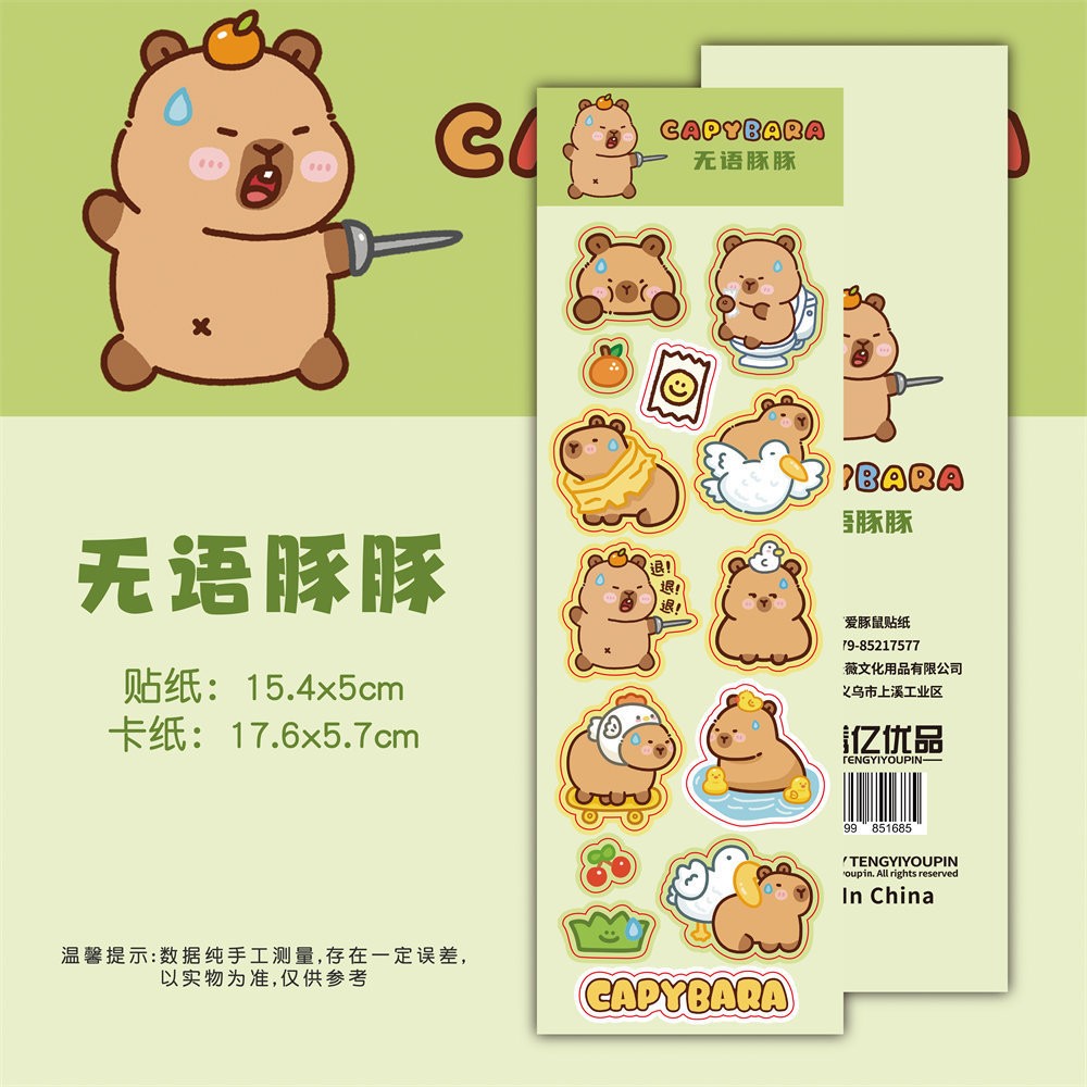 Sticker Capybara (5x15cm)