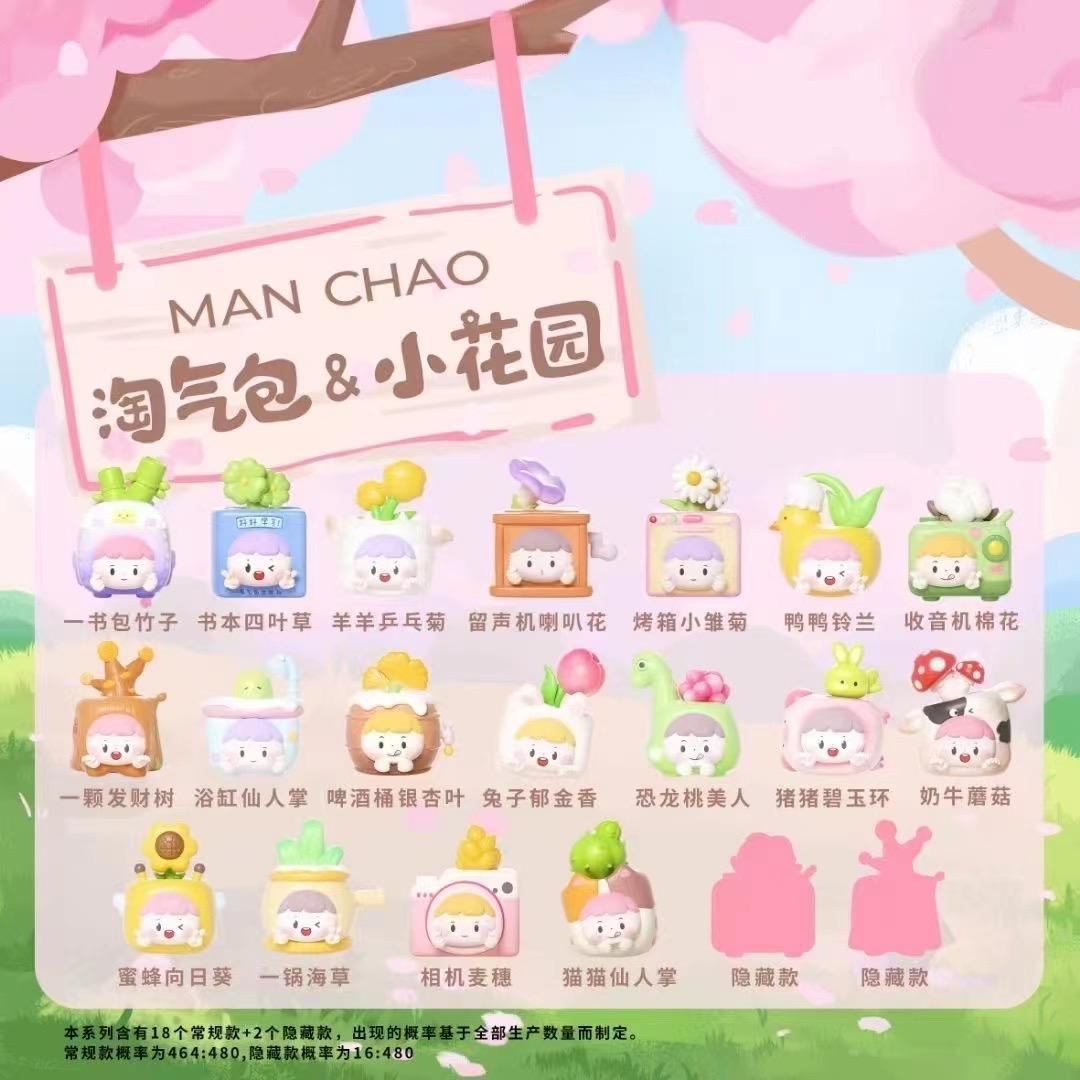 Blind pack Manchao small garden