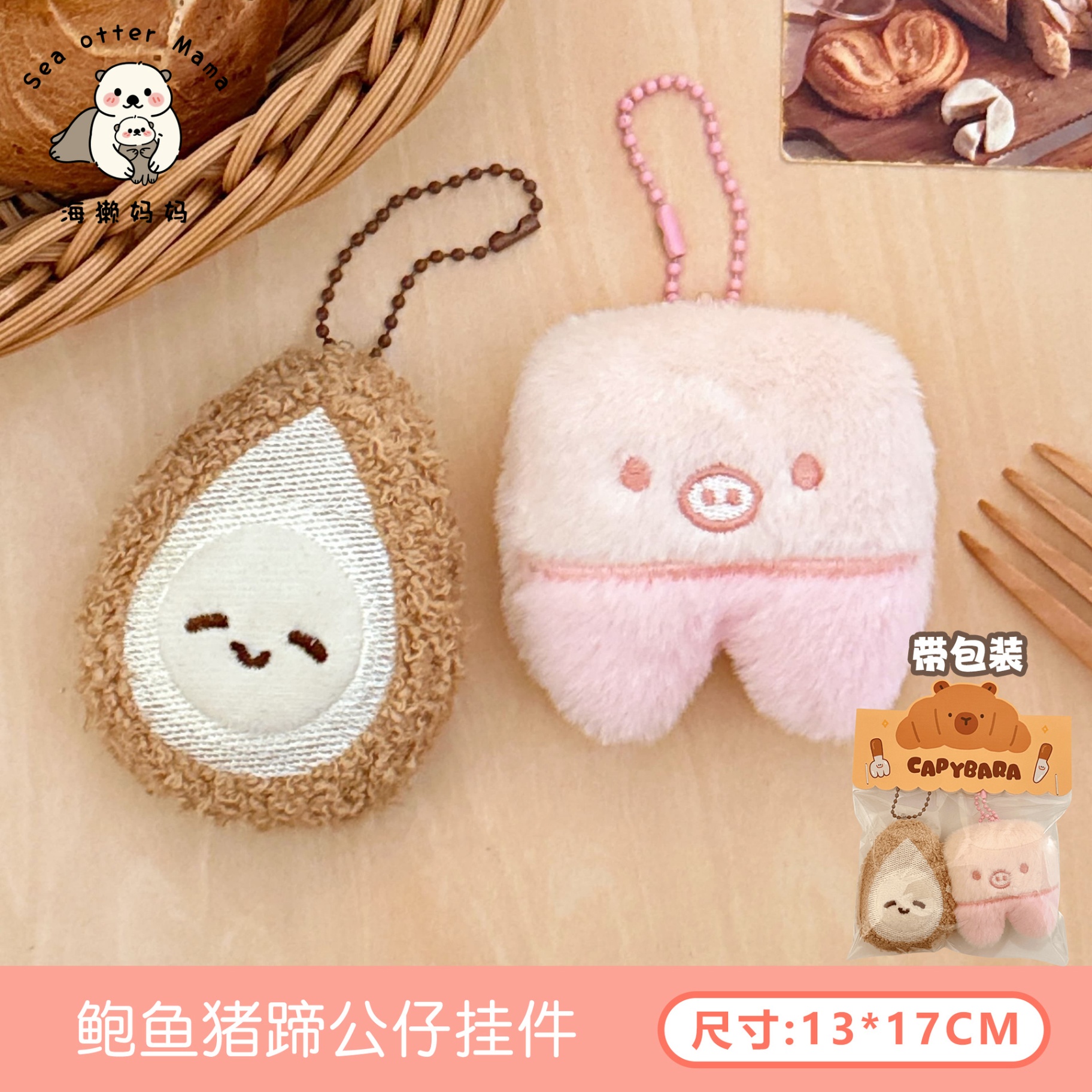 Set móc khóa bông đồ ăn (2c)