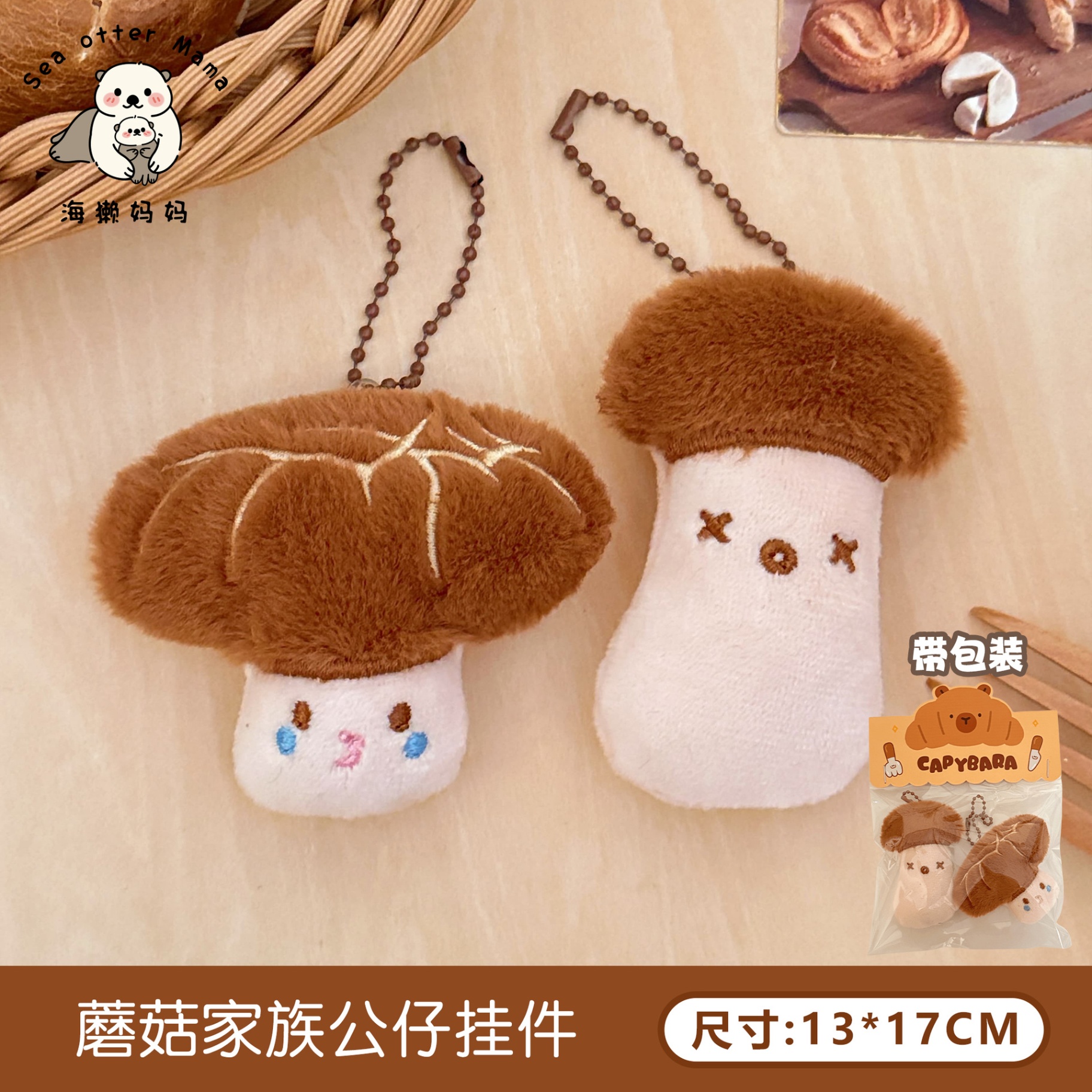Set móc khóa bông đồ ăn (2c)