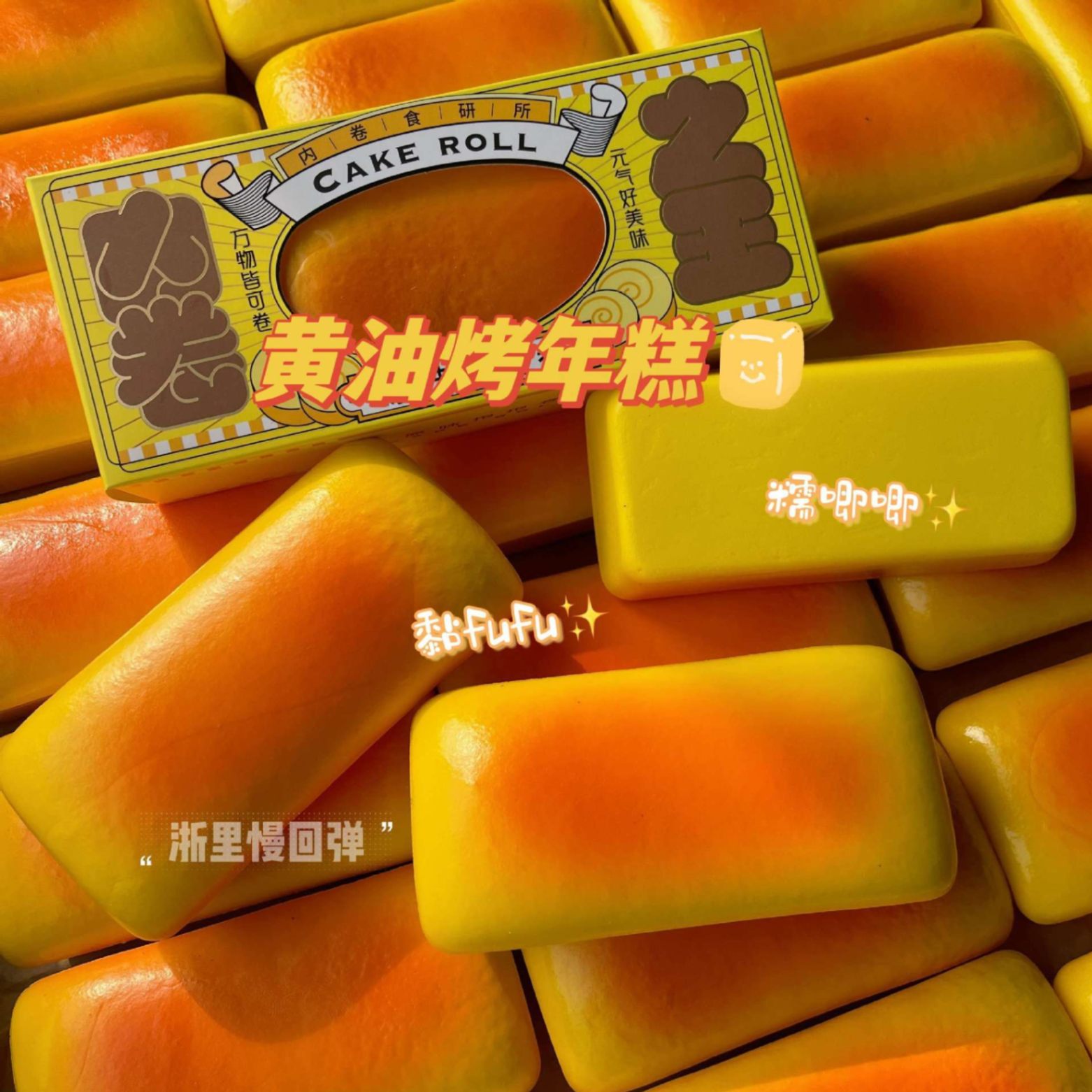 Squishy bánh bông lan chữ nhật
