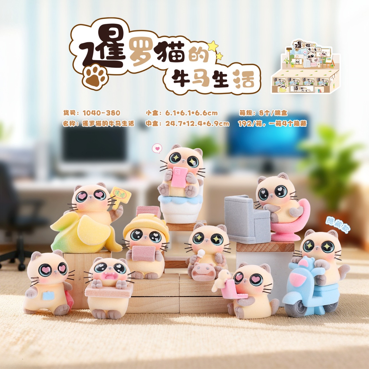 Blind box Mèo xiêm