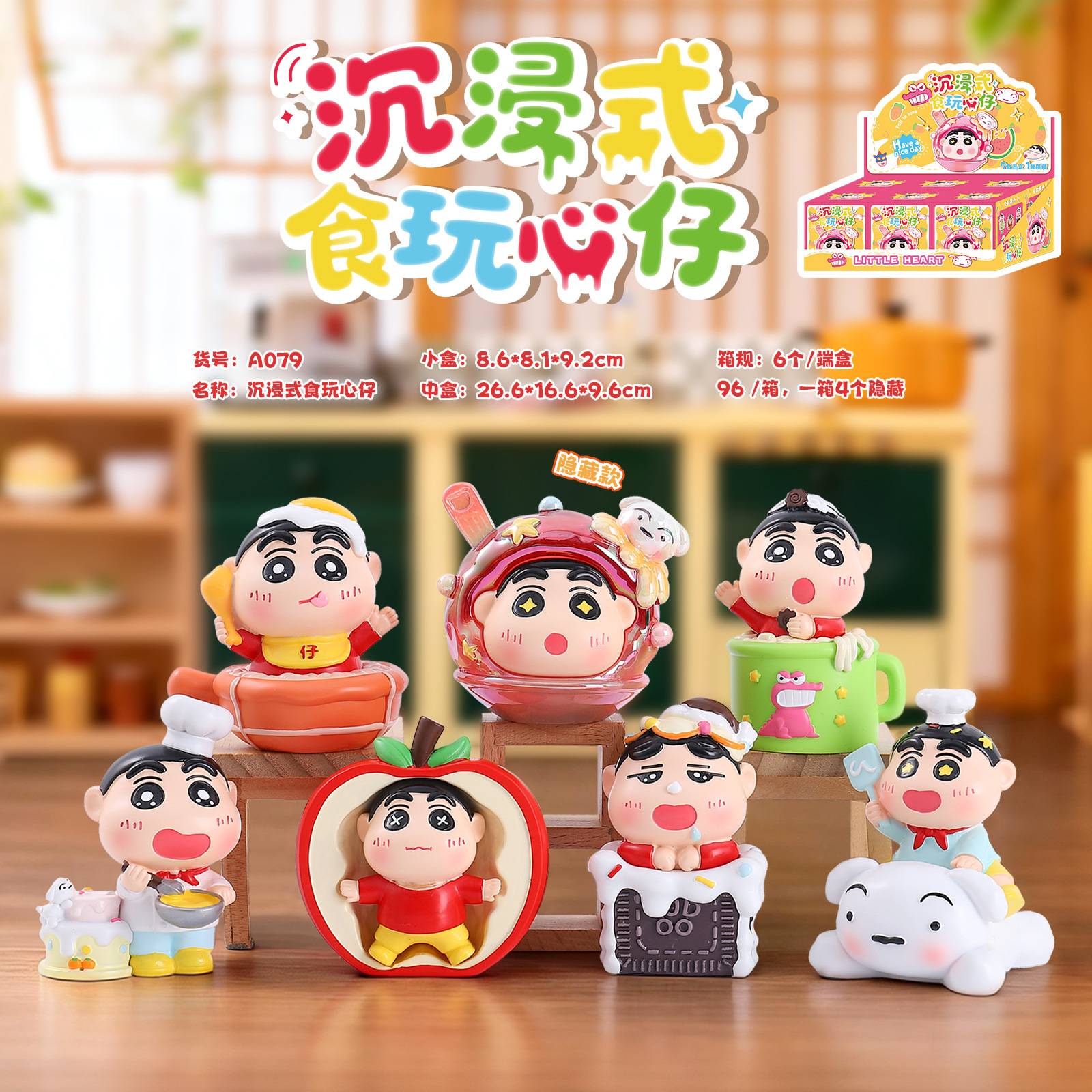Blind box Shinnosuke little heart (6)