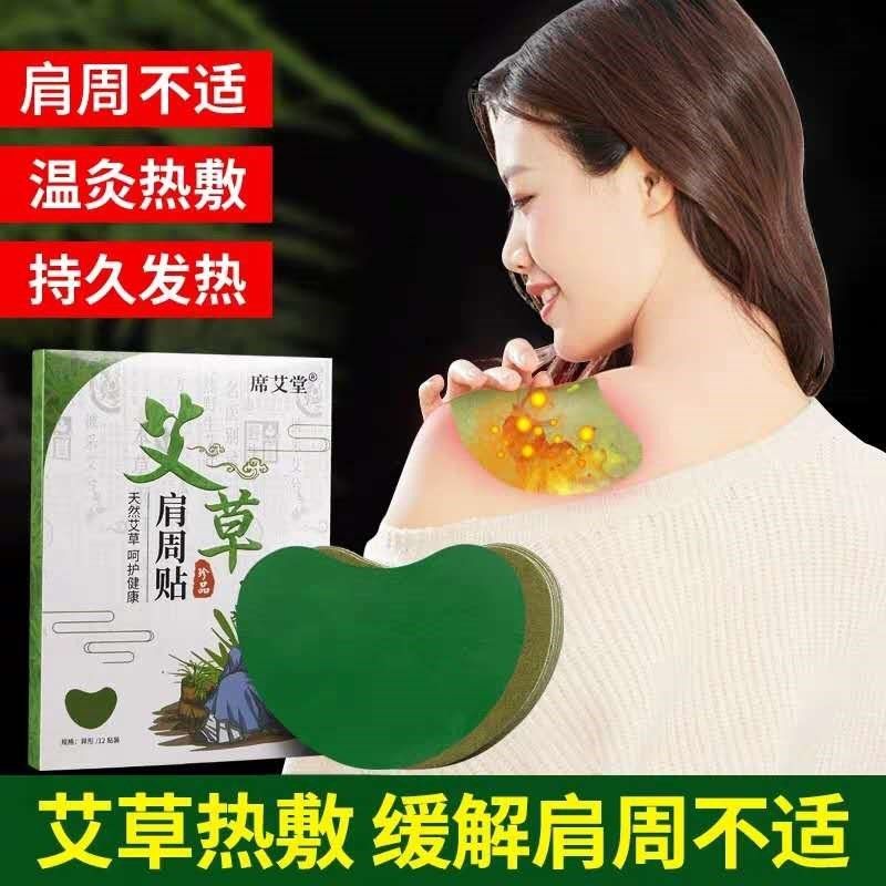 Hộp 12 Miếng Dán Ngải Cứu Vai Gáy Giảm Đau Cổ Vai Gáy - 1 Hộp