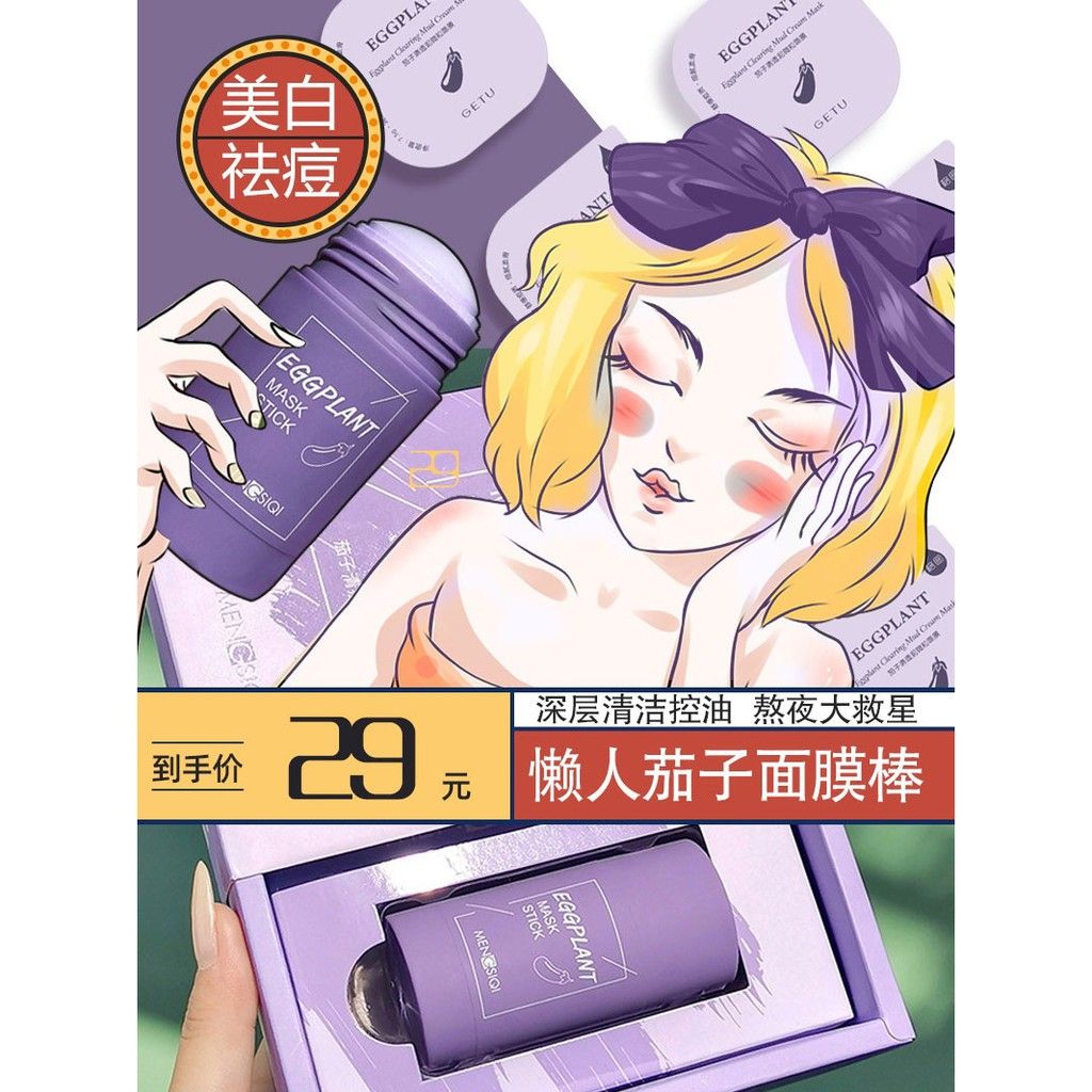 Mặt Nạ Trà Xanh & Cà Tím Dạng Thỏi Lăn MENGSIQUI MASK STICK - Cà Tím EGGPLANT