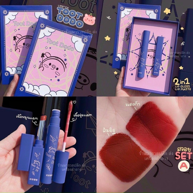 Set 2 Son Kem Toot Dodo Siêu Lì - 1 Set Gồm 1 Son Thỏi Sáp Và 1 Son Kem Tint - Set SON 2 TOOT DODO