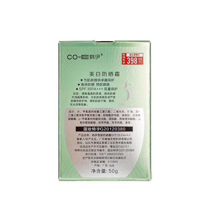 Kem Chống Nắng 5D CO-E 50g CYW6745 Bật Tông Da SPF 35PA+++