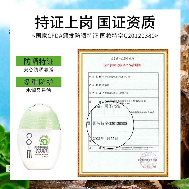Kem Chống Nắng 5D CO-E 50g CYW6745 Bật Tông Da SPF 35PA+++