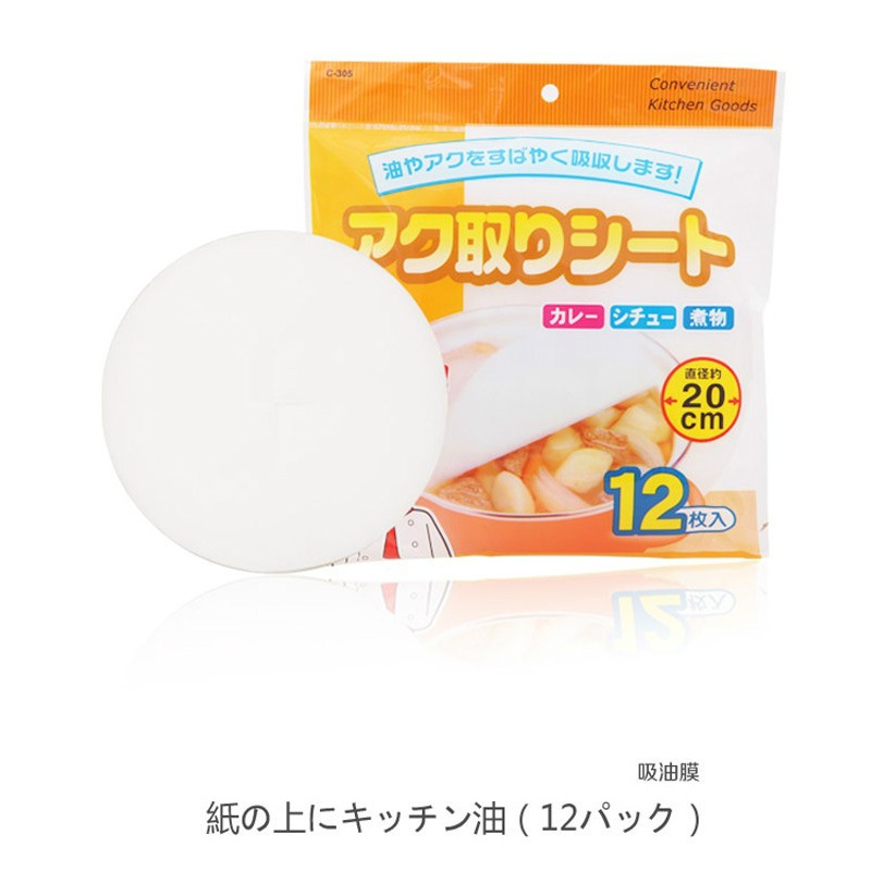 Gói 12 Giấy Hút Dầu Mỡ 20cm Nhật Bản Trên Bề Mặt Món Ăn C-305