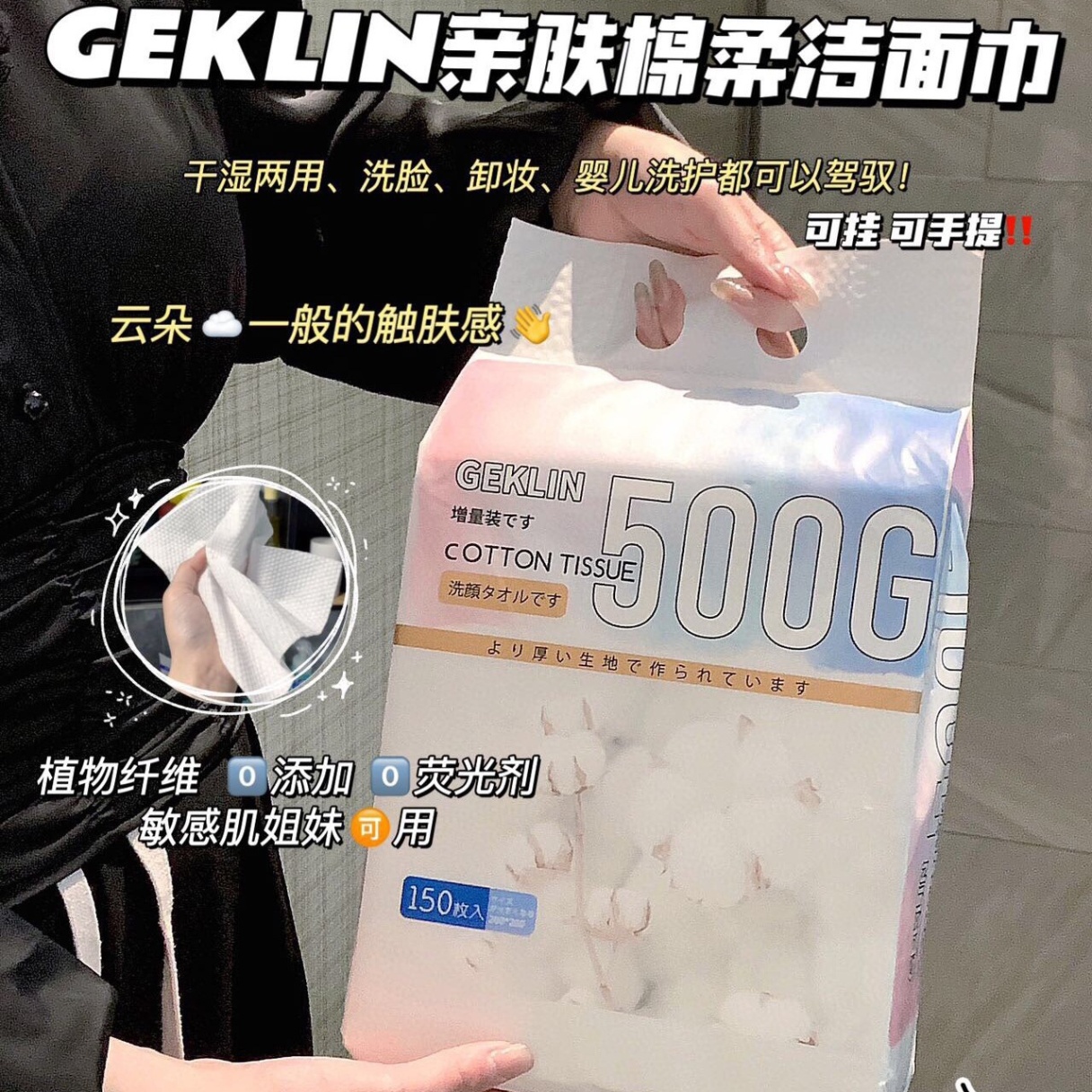 Bịch 150 Khăn Khô Tẩy Trang Rút Cotton 20x20cm GEKLIN SIÊU HOT