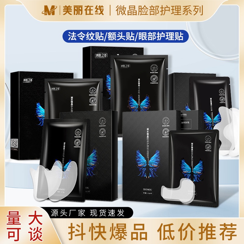 Hộp 5 Miếng Mặt Nạ Nâng Cơ SEOMOU (LOẠI DÁN MẮT - MV221822) [THÙNG 120]