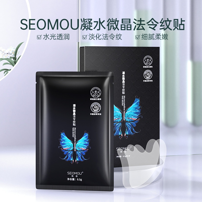 Hộp 5 Miếng Mặt Nạ Nâng Cơ SEOMOU (LOẠI DÁN MẮT - MV221822) [THÙNG 120]