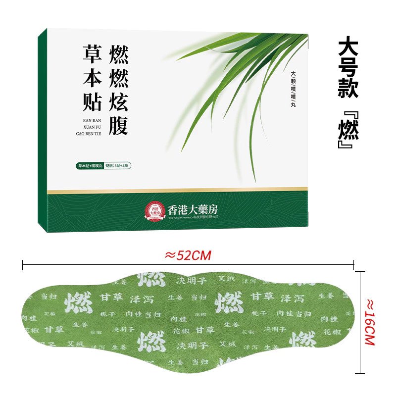 Hộp 5 Miếng Dán Ngải Cứu Tan Mỡ Bụng TRIỆU LỘ TƯ (Có Kèm 5 Viên Cao)