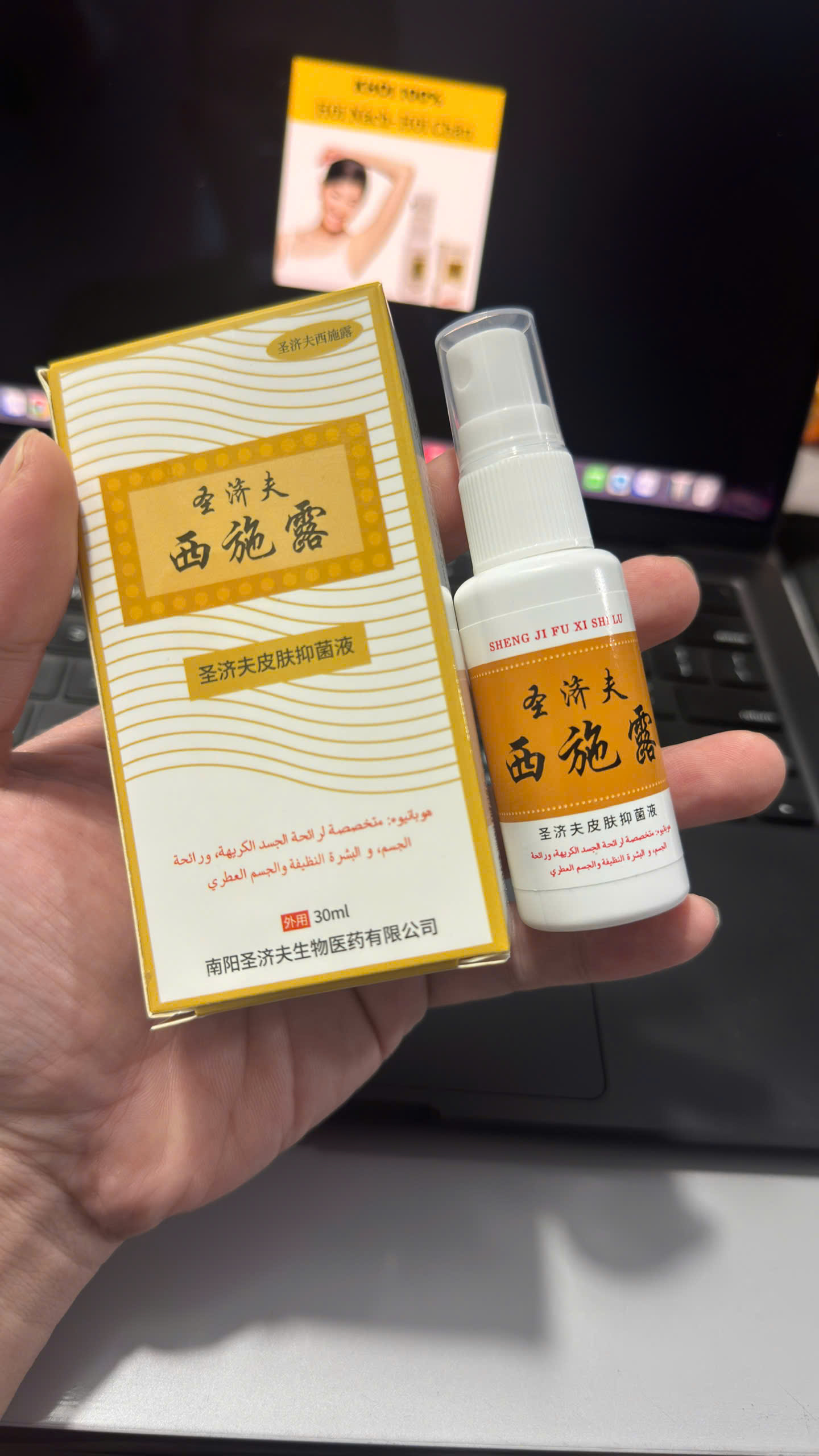 Xịt Khửi Mùi Hôi Nách Hôi Chân TÂY THI XISHILU 30ML MV605236