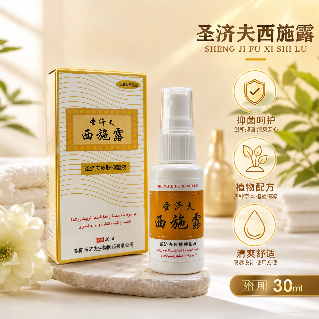 Xịt Khửi Mùi Hôi Nách Hôi Chân TÂY THI XISHILU 30ML MV605236