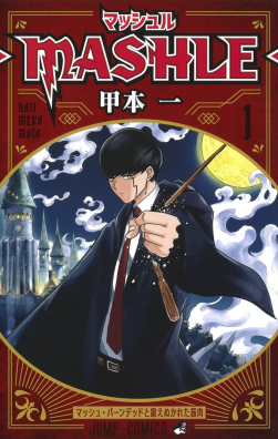 Mashle,_volume_1_cover.jpg