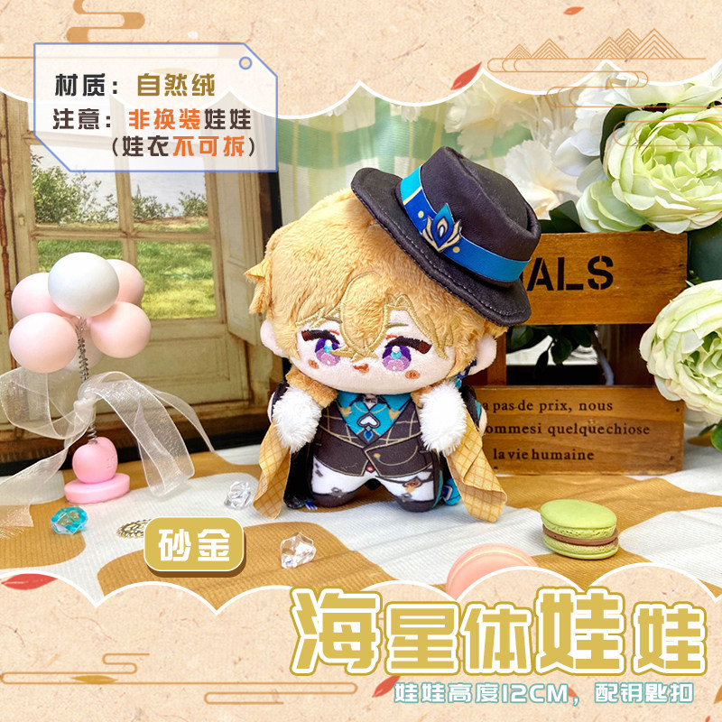 [SẴN+order] búp bê FANMADE doll 10cm honkai star rail⭐ hàng fanmade Aventurine 12cm