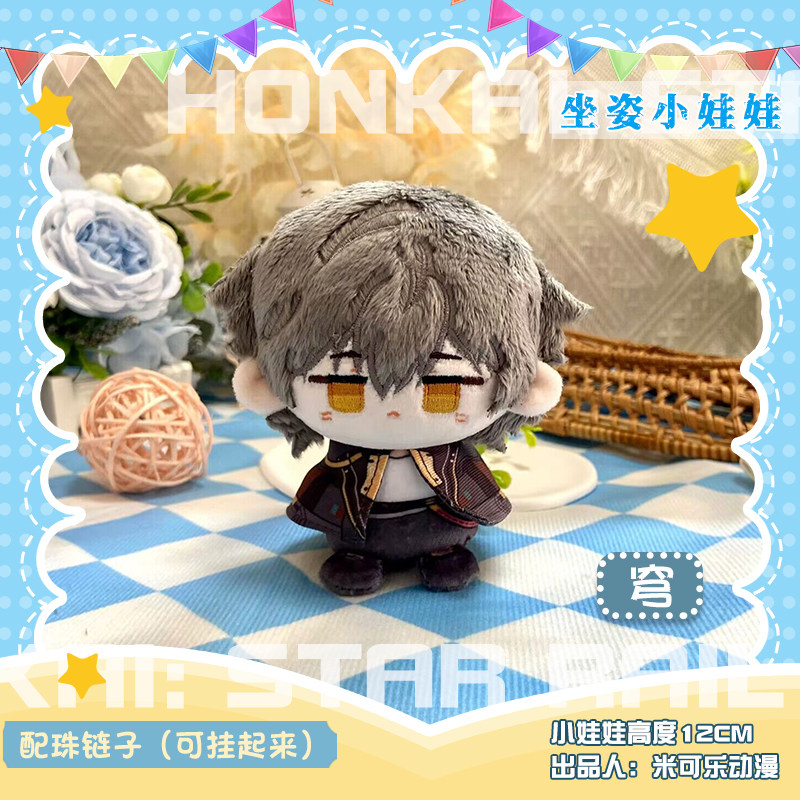 [SẴN+order] búp bê FANMADE doll 10cm honkai star rail⭐ hàng fanmade Caelus MC (sẵn