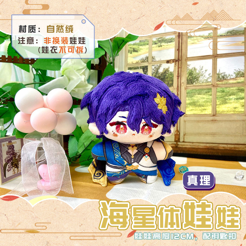 [SẴN+order] búp bê FANMADE doll 10cm honkai star rail⭐ hàng fanmade Dr Ratio 12cm
