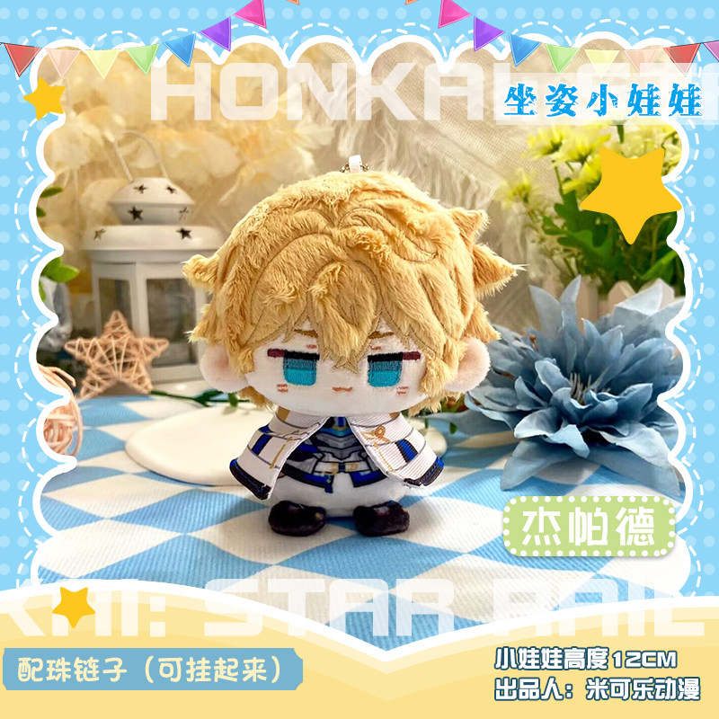 [SẴN+order] búp bê FANMADE doll 10cm honkai star rail⭐ hàng fanmade Gepard