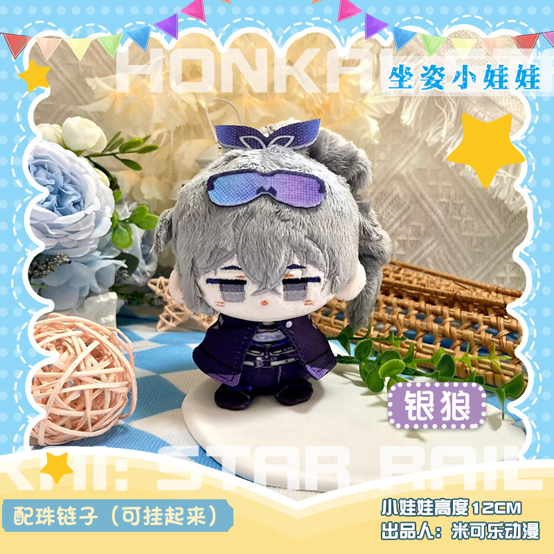 [SẴN+order] búp bê FANMADE doll 10cm honkai star rail⭐ hàng fanmade Sói bạc 🐺