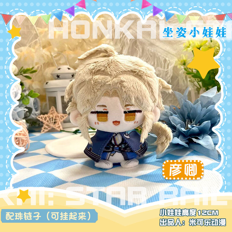 [SẴN+order] búp bê FANMADE doll 10cm honkai star rail⭐ hàng fanmade Yanqing