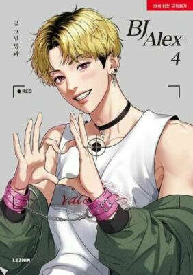 [ORDER] BJ Alex Vol 4