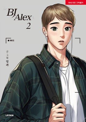 [ORDER] BJ Alex Vol 2
