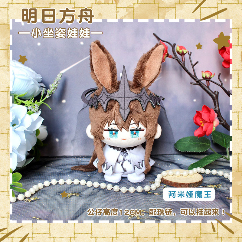 [sẵn+order] búp bê FANMADE 12cm Arknights hàng fanmade AMIYA 2