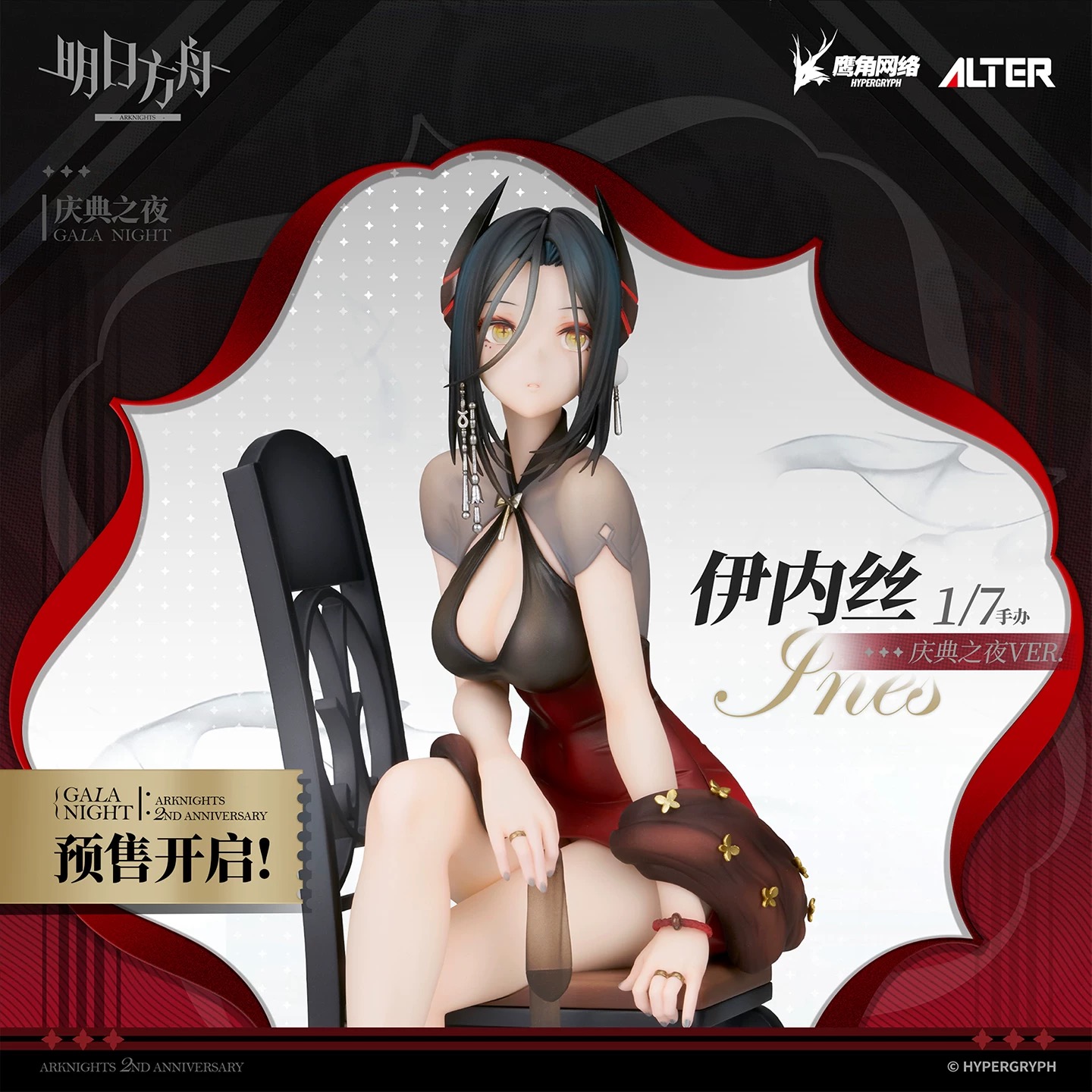 Preorder t9/ 2027] mô hình Ines gala night ver chính hãng myethos arknights