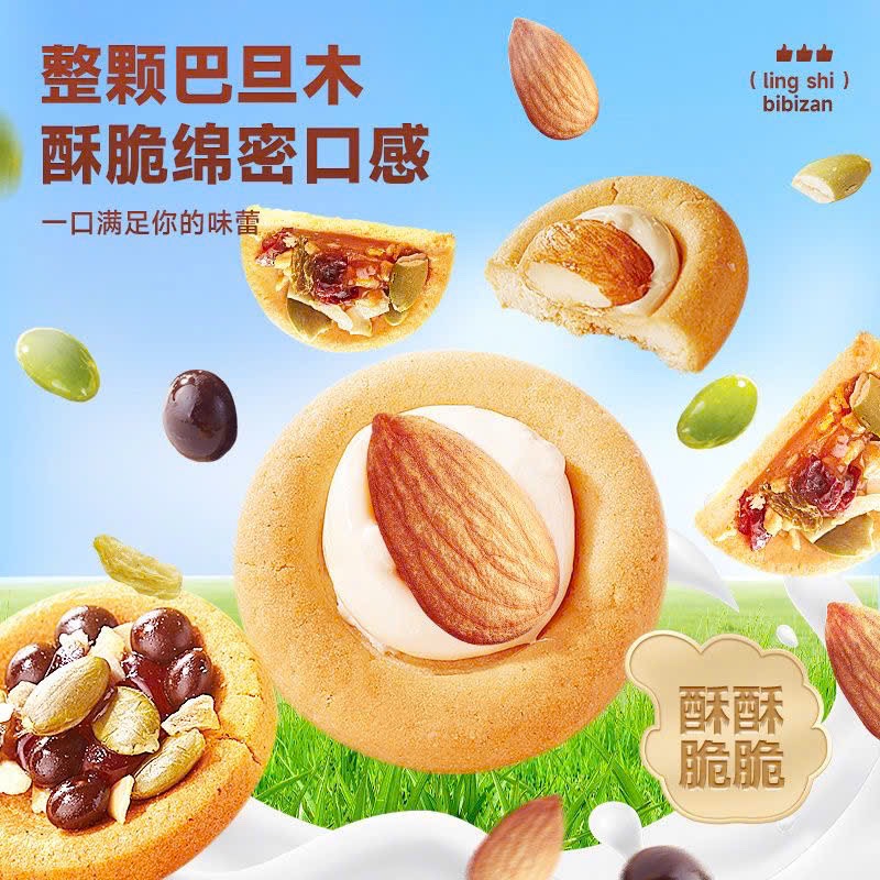 HỘP BÁNH NUTS MIX NHÂN SỮA HẠT BIBIZAN