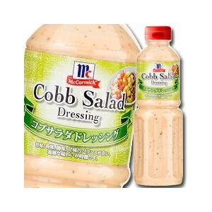 McCormick Cobb Salad Dressing 480ml