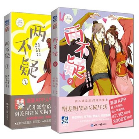 Manhua Lưỡng Bất Nghi