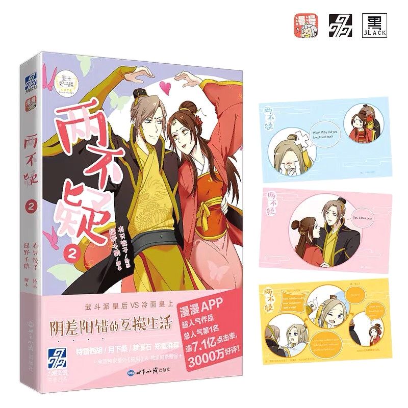 Manhua Lưỡng Bất Nghi
