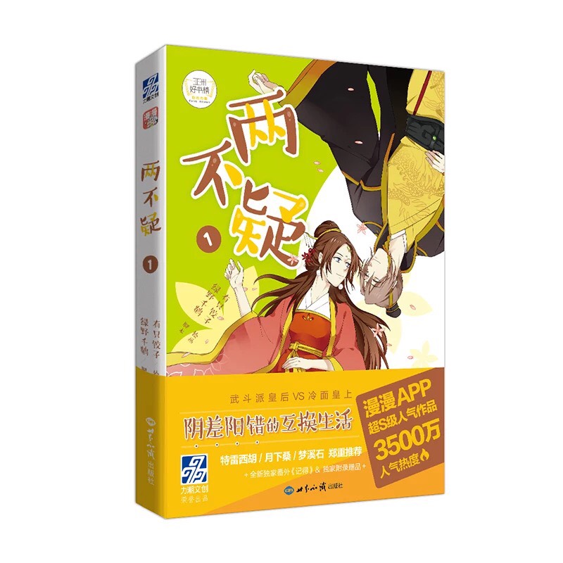 Manhua Lưỡng Bất Nghi