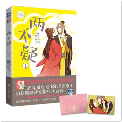 Manhua Lưỡng Bất Nghi