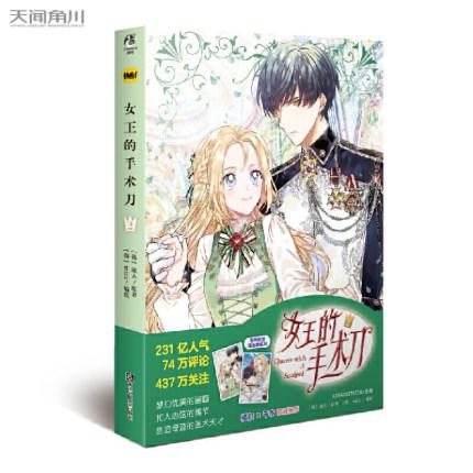 Manhua Nữ Vương Đích Thủ thuật đao
