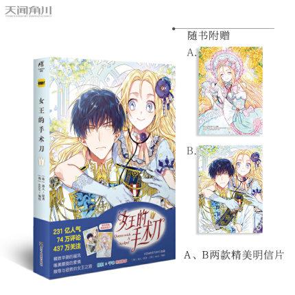 Manhua Nữ Vương Đích Thủ thuật đao