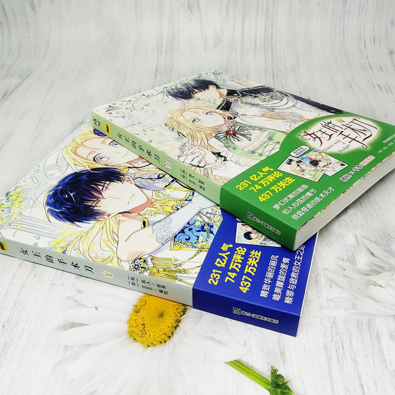Manhua Nữ Vương Đích Thủ thuật đao