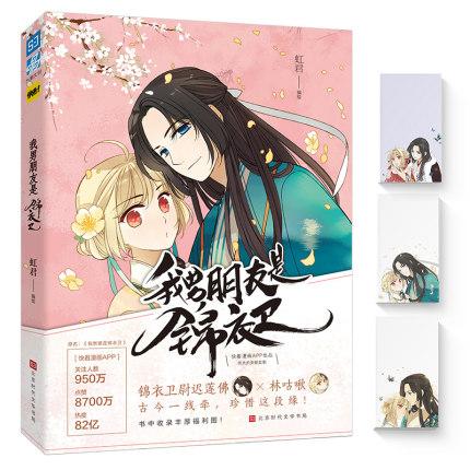 Manhua Bạn trai của tôi là cẩm y vệ