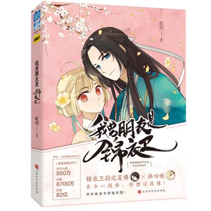 Manhua Bạn trai của tôi là cẩm y vệ
