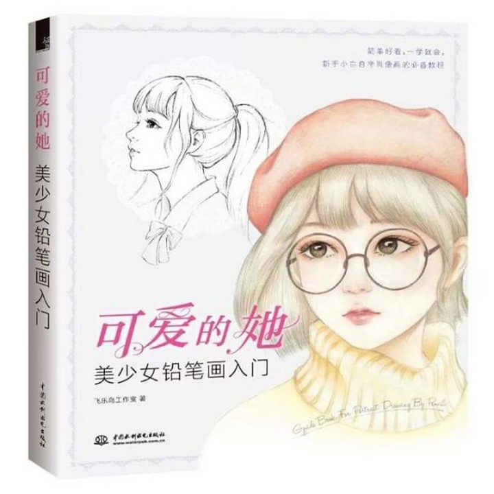 Giáo trình Artbook dạy vẽ chân dung thiếu nữ cho người mới bắt đầu - anime chibi