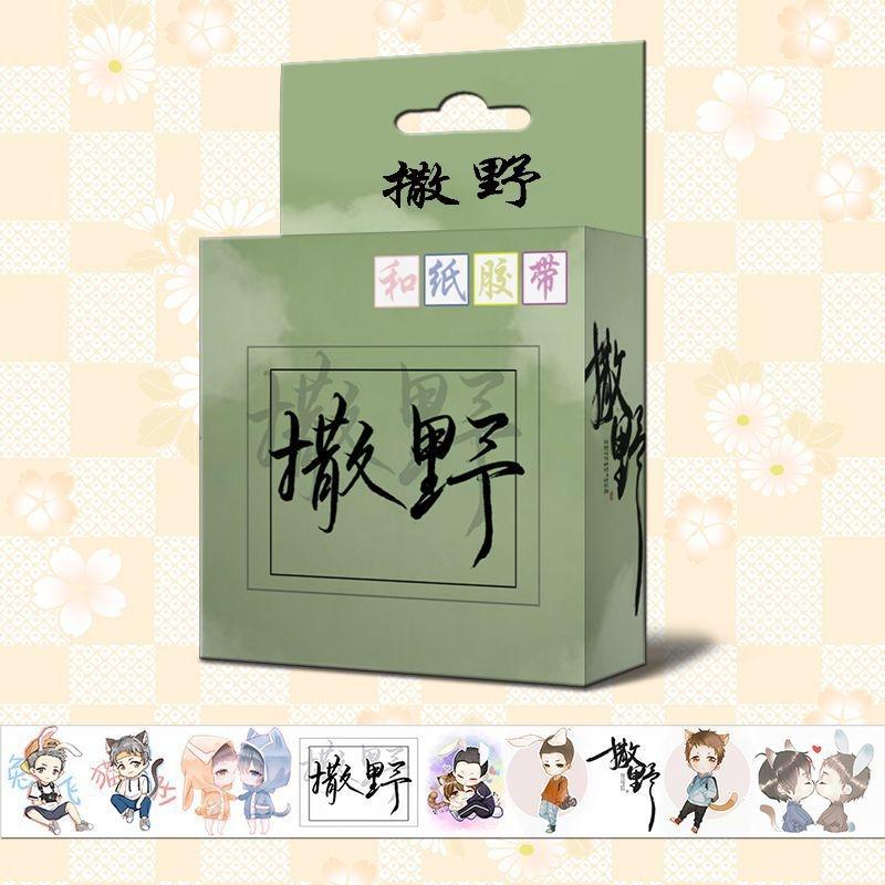 Băng dính Tản dã đam mỹ washi tape trang trí hoạ tiết in hình anime chibi