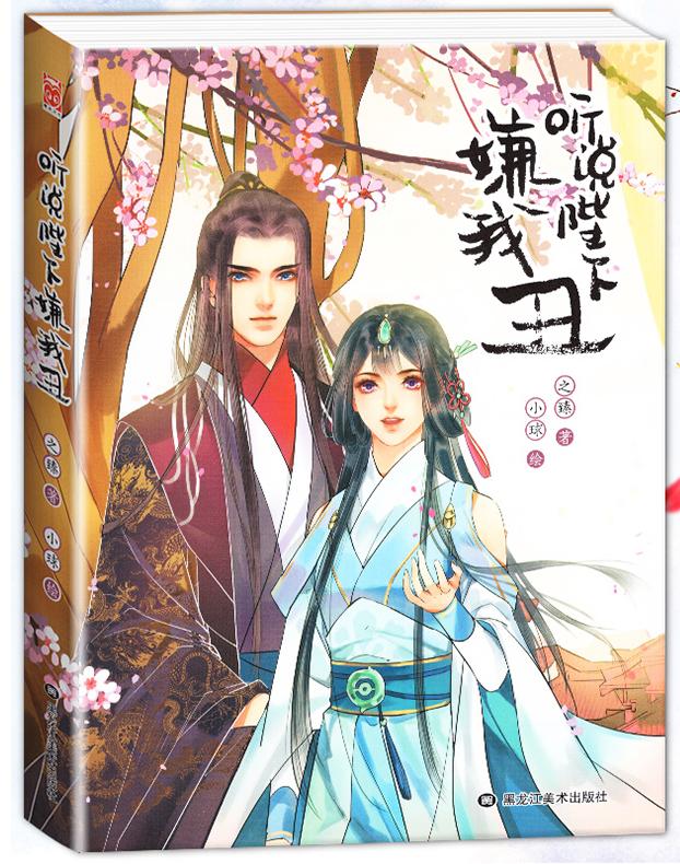 Manhua Ta làm lớn ở Hậu cung