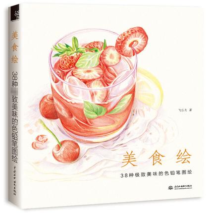 Giáo trình dạy vẽ đồ ăn hoa quả màu in hình