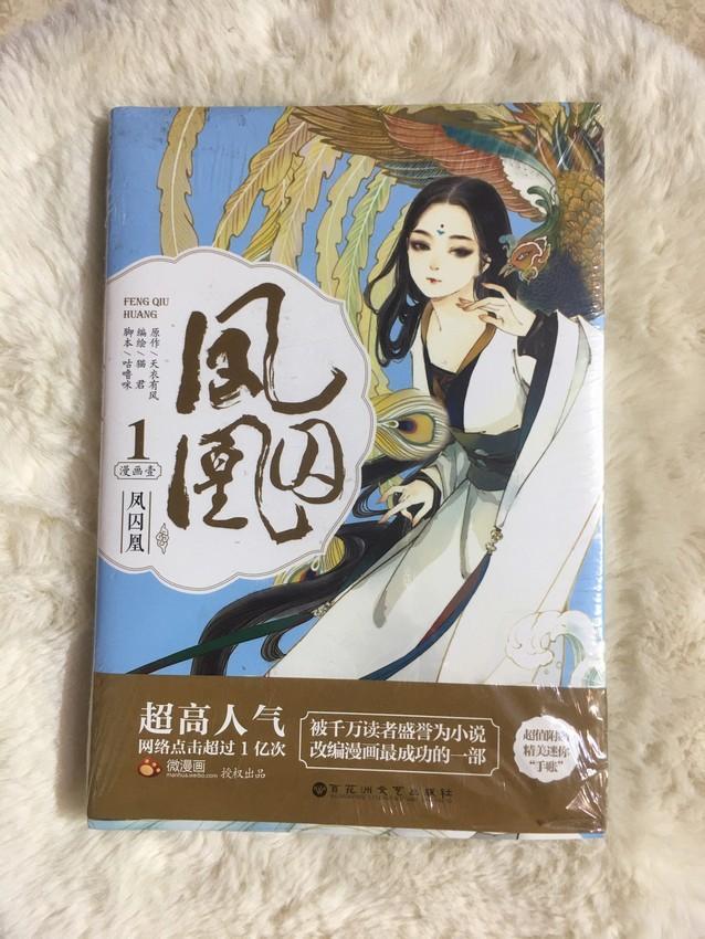 Manhua Phượng Tù Hoàng Tập 1